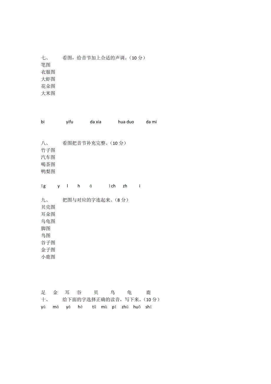 一年级一单元作业设计_第2页