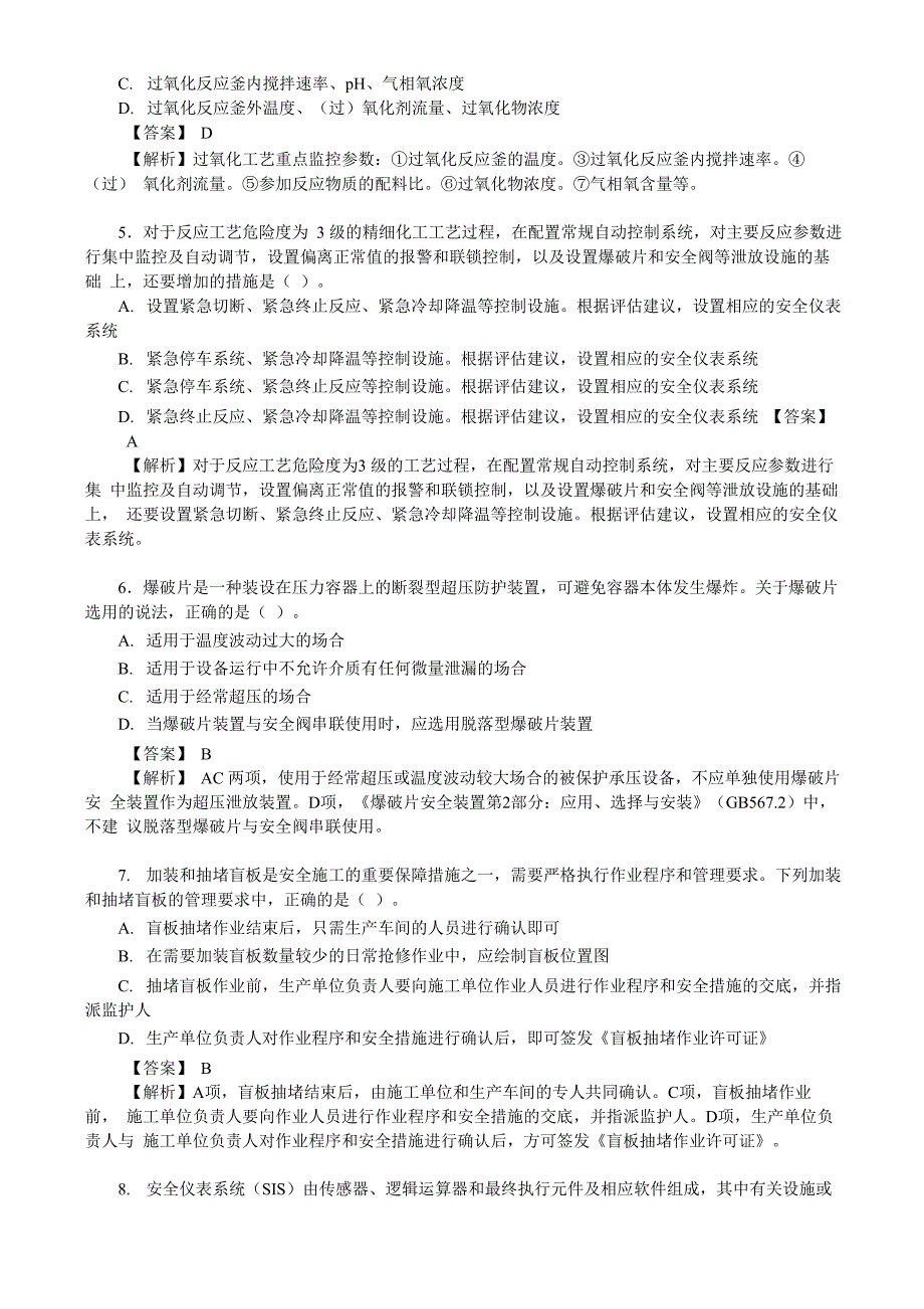 2021年中级注册安全工程师《安全生产专业实务》真题及答案解析_第2页