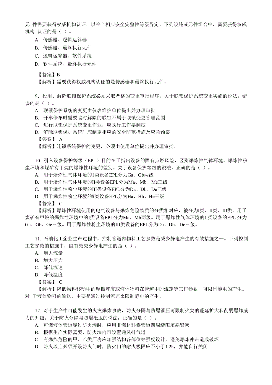 2021年中级注册安全工程师《安全生产专业实务》真题及答案解析_第3页