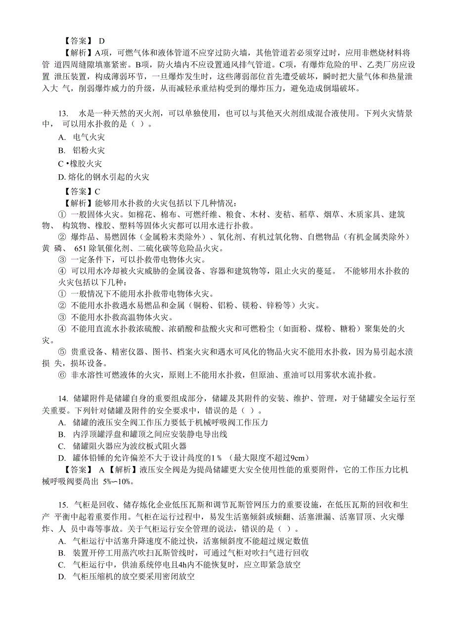 2021年中级注册安全工程师《安全生产专业实务》真题及答案解析_第4页