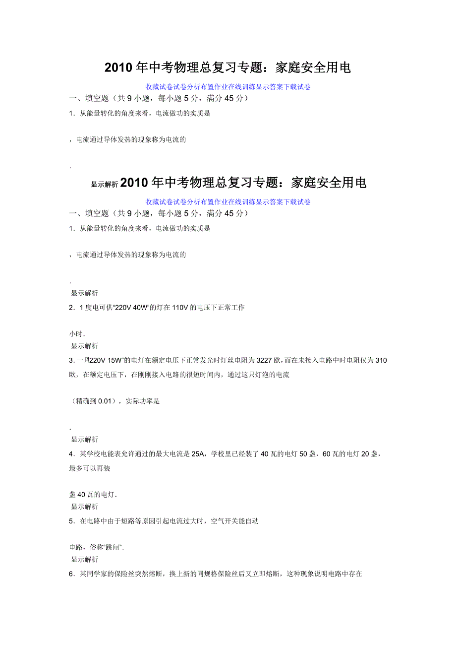 2010年中考物理总复习专题_第1页