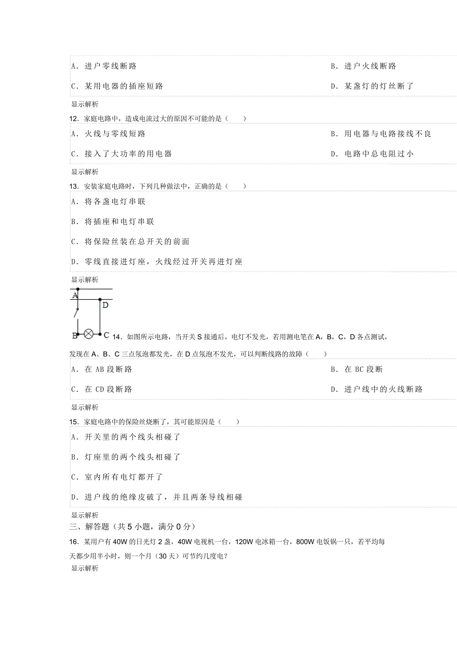 2010年中考物理总复习专题_第3页