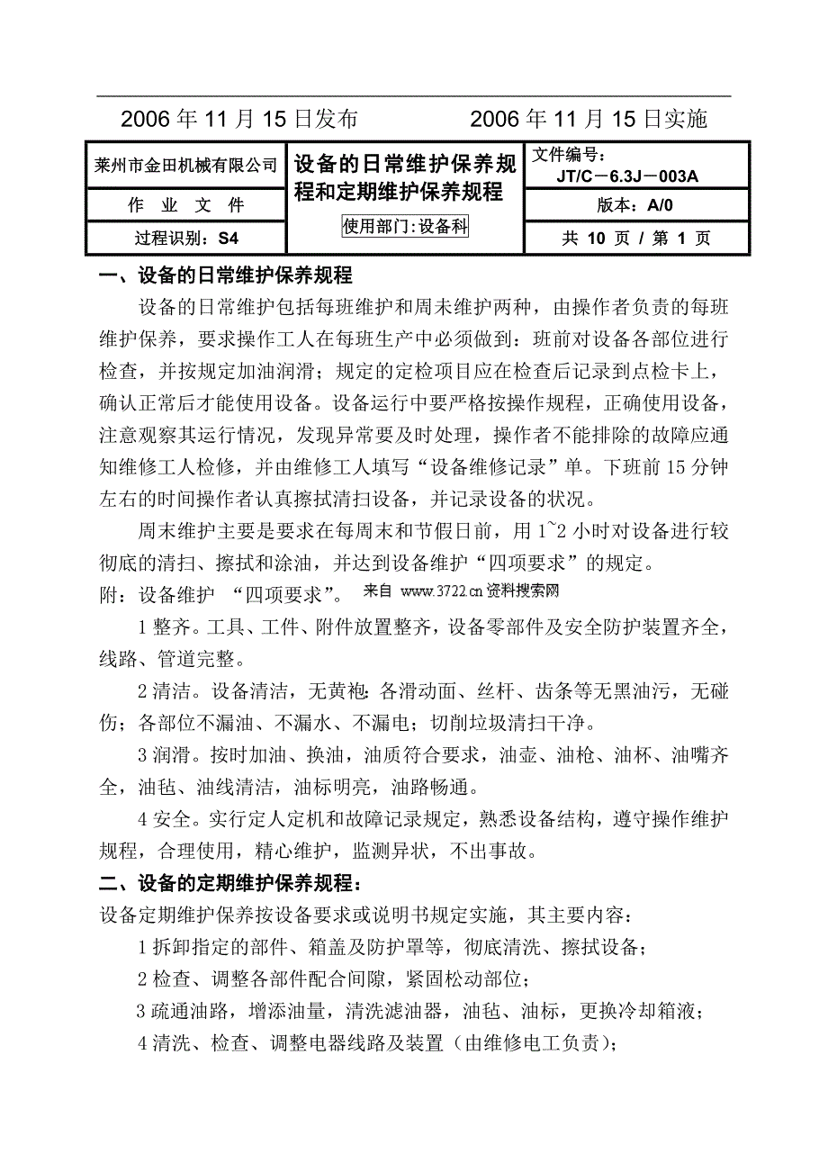 xx机械有限公司过程方法编制质量手册作业文件6_第2页