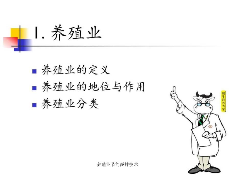 养殖业节能减排技术课件_第2页