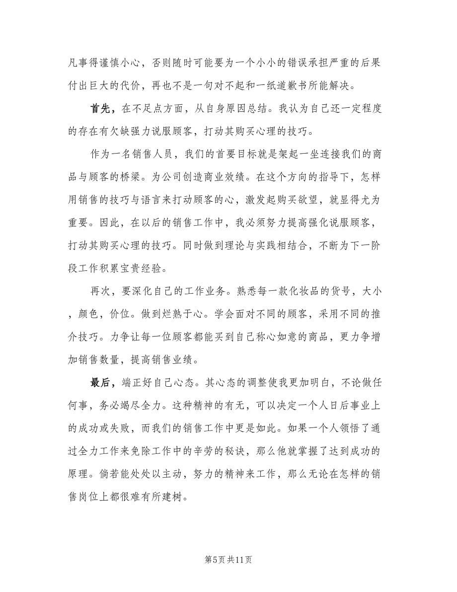 2023毕业实习总结范文（四篇）.doc_第5页