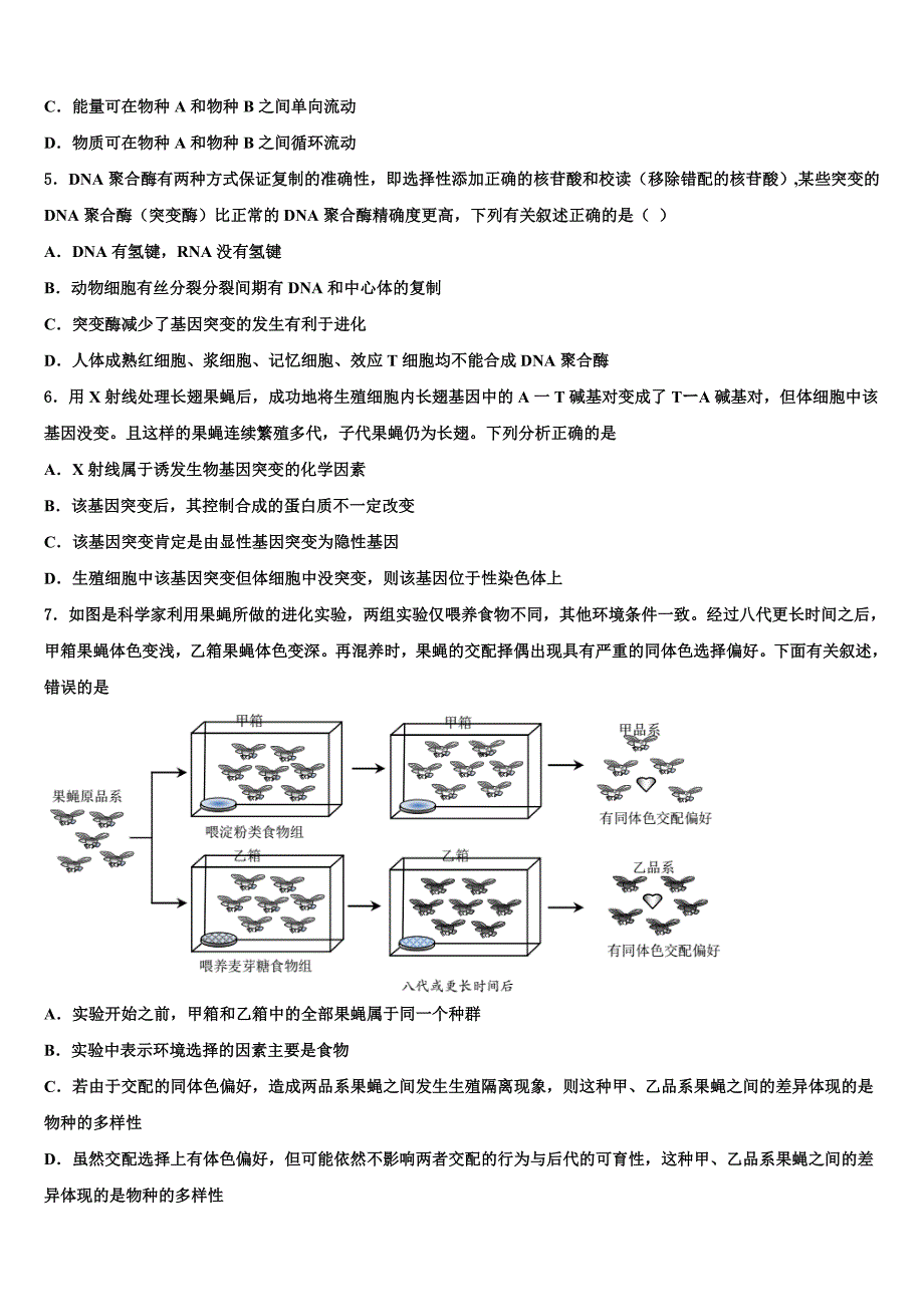 2023届江西省五市八校协作体高二生物第二学期期末考试试题（含解析）.doc_第2页