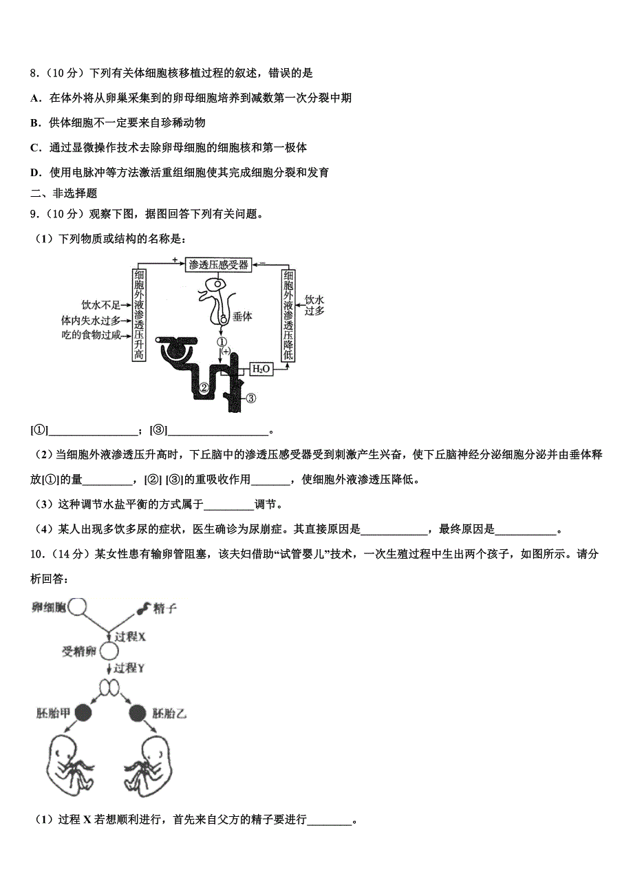 2023届江西省五市八校协作体高二生物第二学期期末考试试题（含解析）.doc_第3页