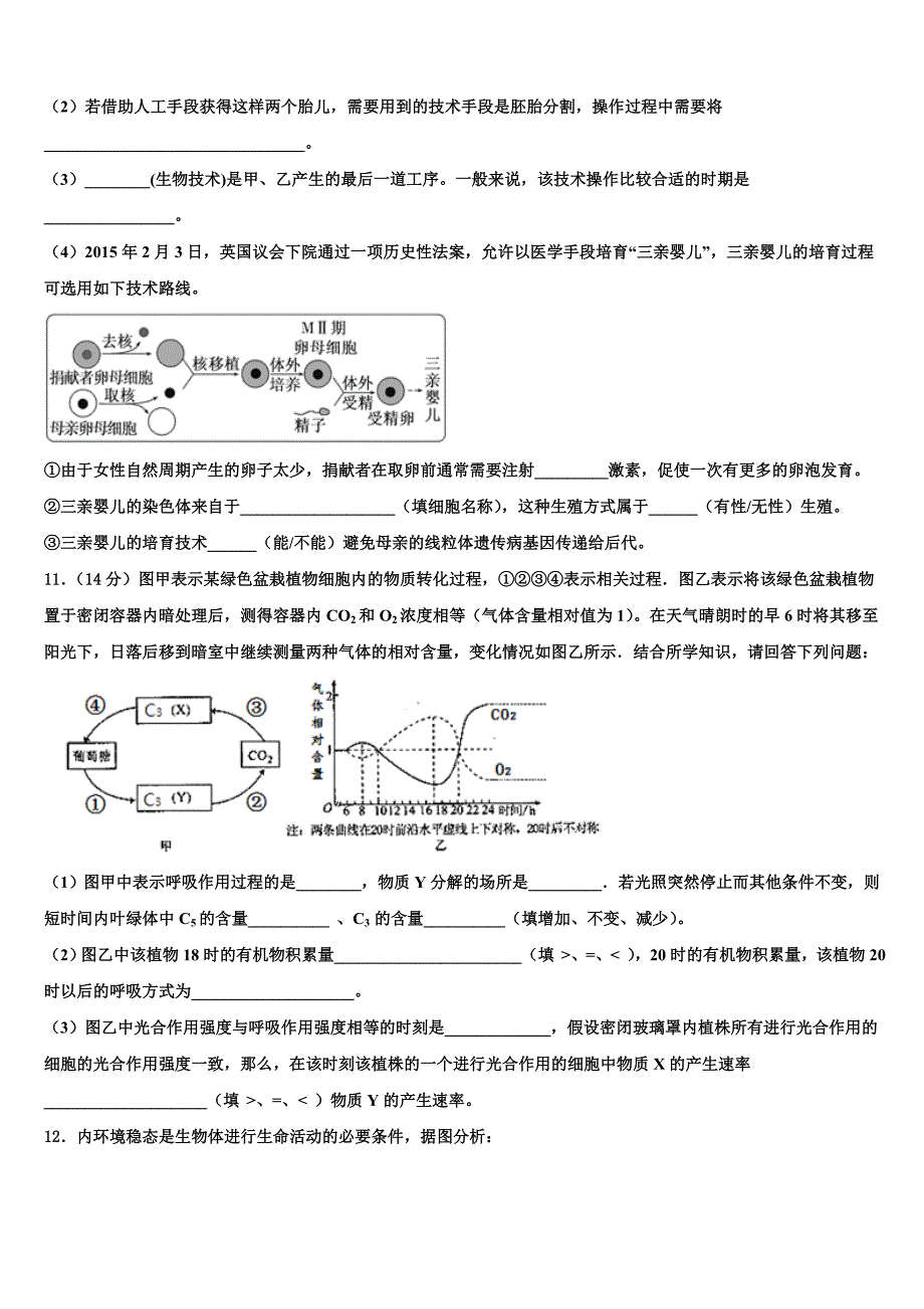 2023届江西省五市八校协作体高二生物第二学期期末考试试题（含解析）.doc_第4页