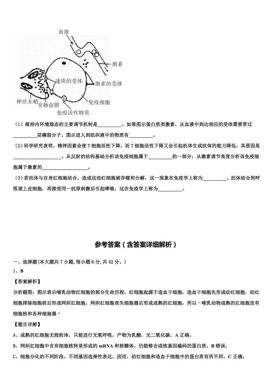 2023届江西省五市八校协作体高二生物第二学期期末考试试题（含解析）.doc_第5页