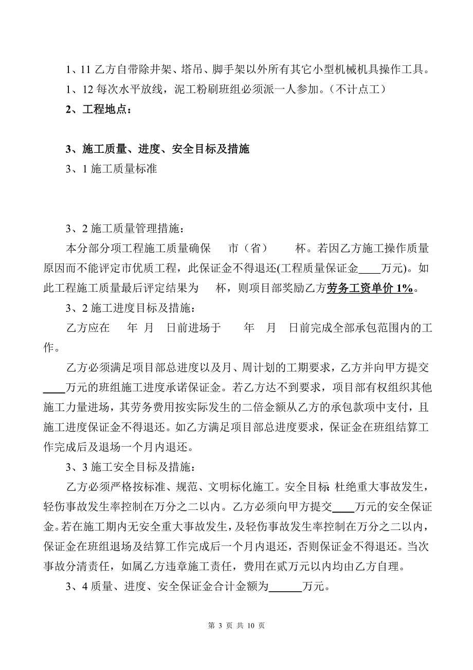 粉刷班组劳务承包合同DOC_第3页