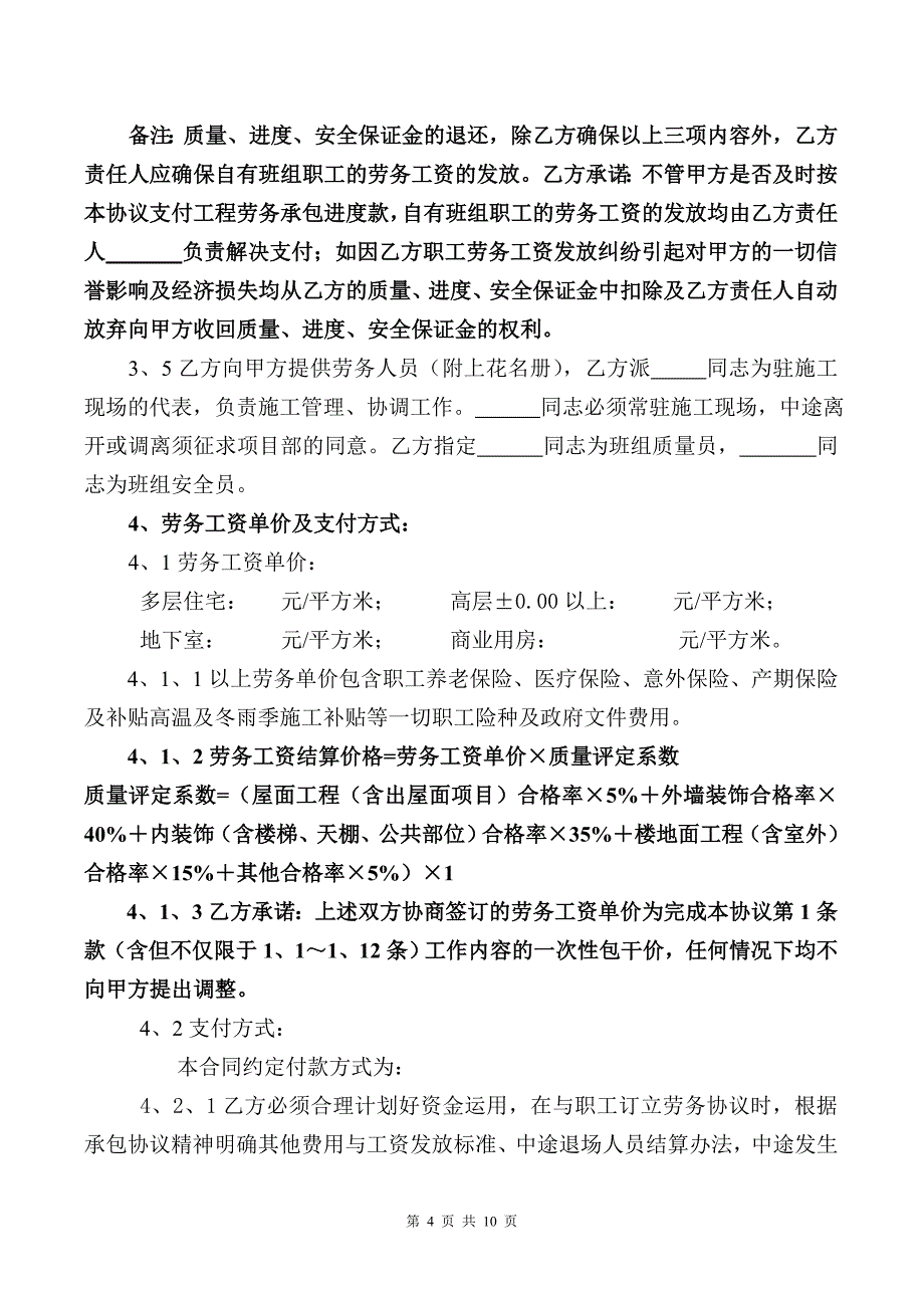 粉刷班组劳务承包合同DOC_第4页