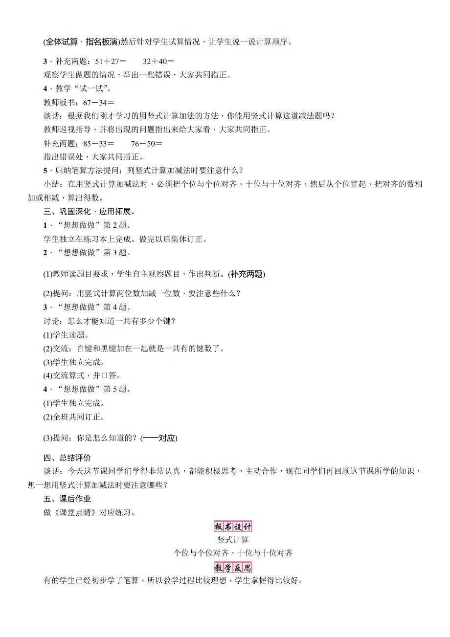 苏教版数学一年级下册 四 100以内的加法和减法（一）第11课时 两位数加、减两位数笔算(不进位、不退位)教案_第2页