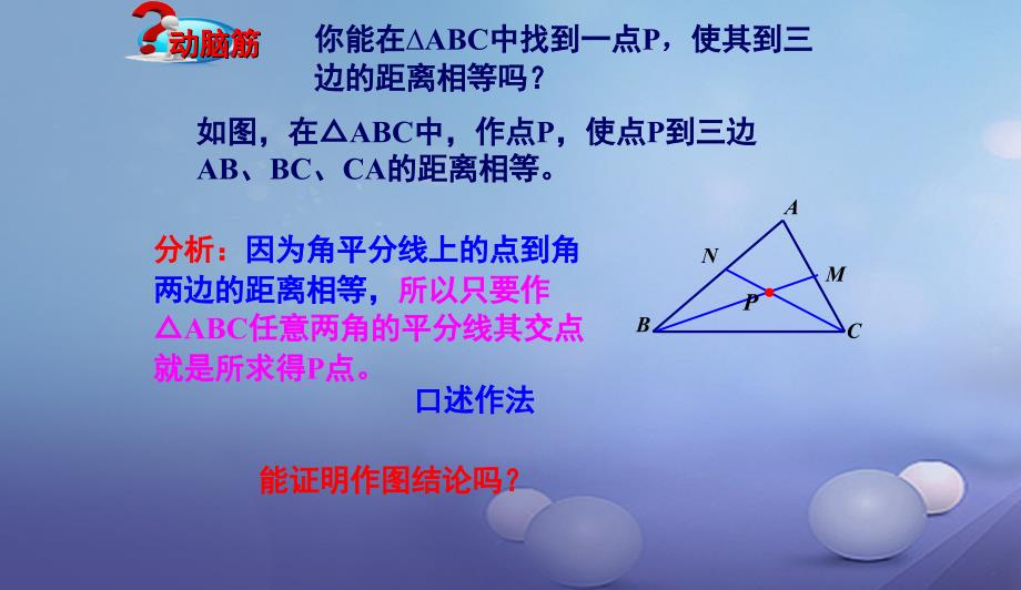 八年级数学下册1.4.2角平分线的性质二课件新版湘教版0708451_第4页