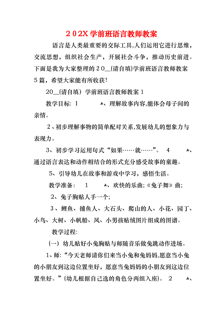 学前班语言教师教案_第1页