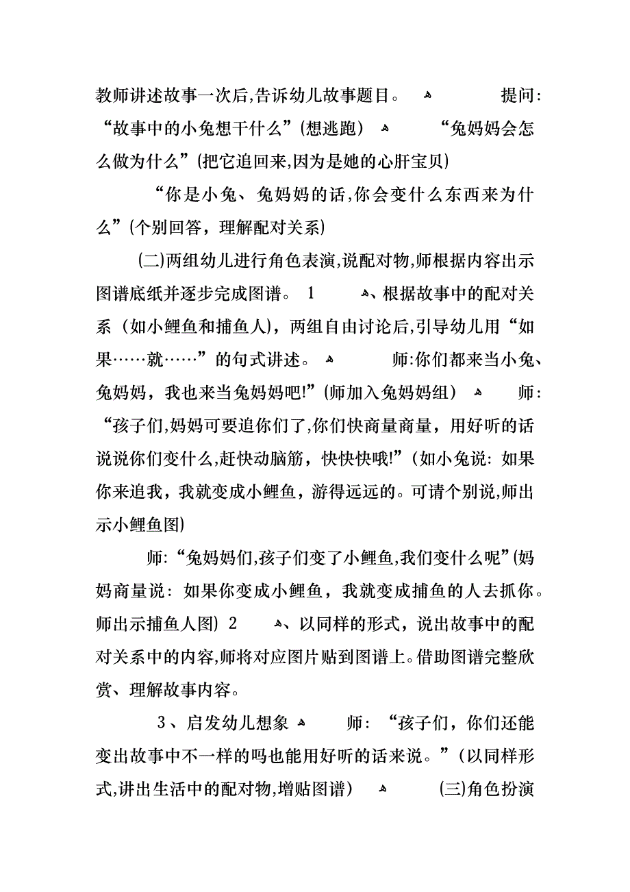 学前班语言教师教案_第2页