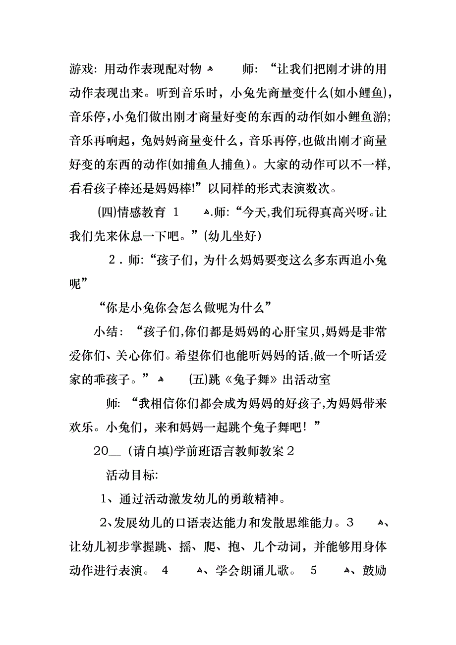 学前班语言教师教案_第3页