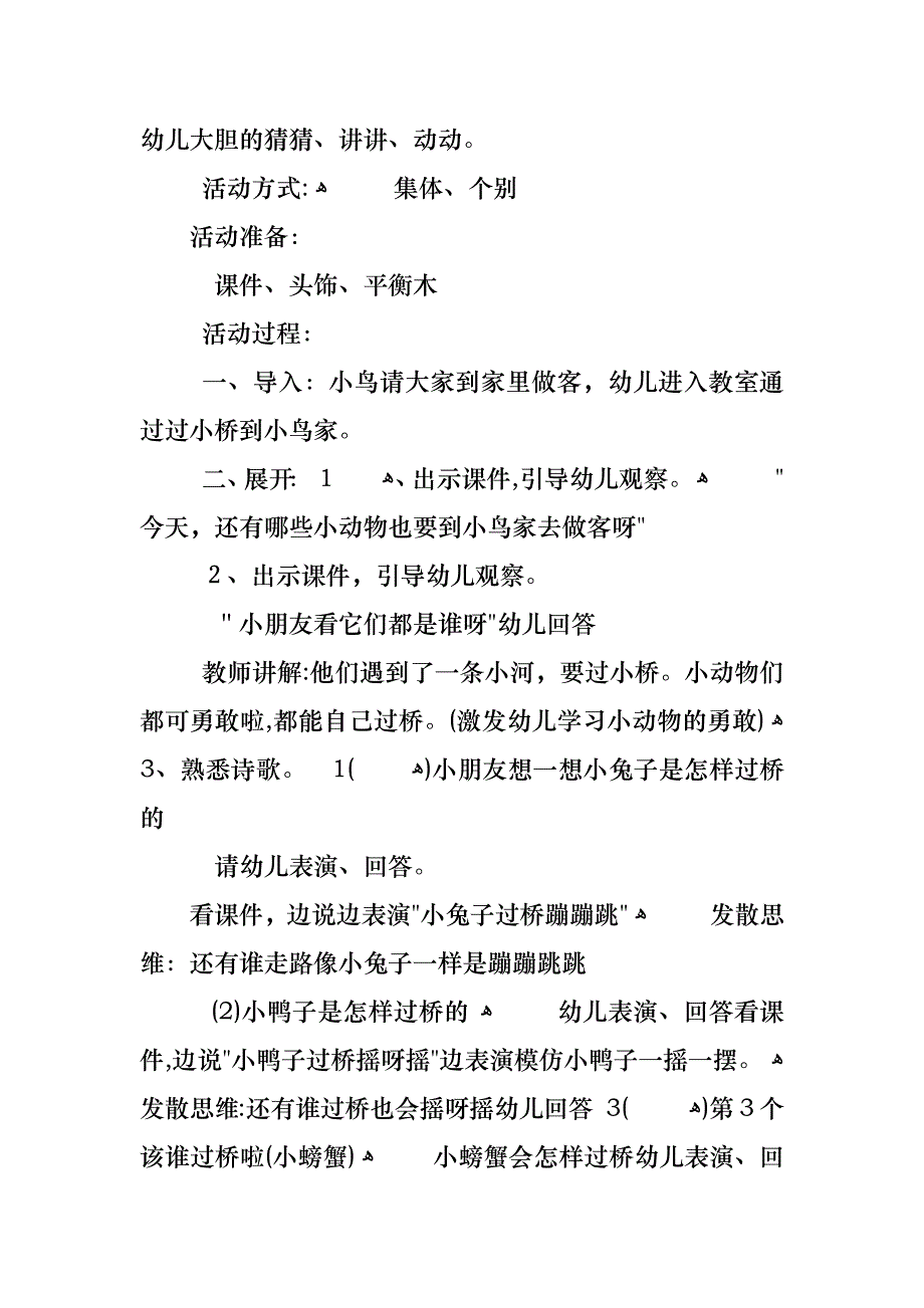 学前班语言教师教案_第4页