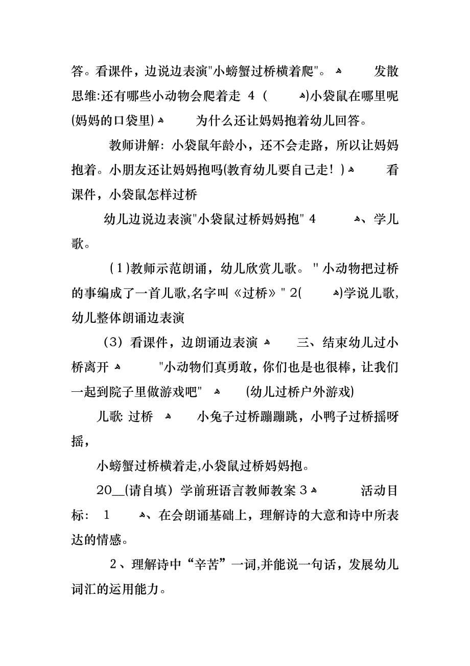 学前班语言教师教案_第5页