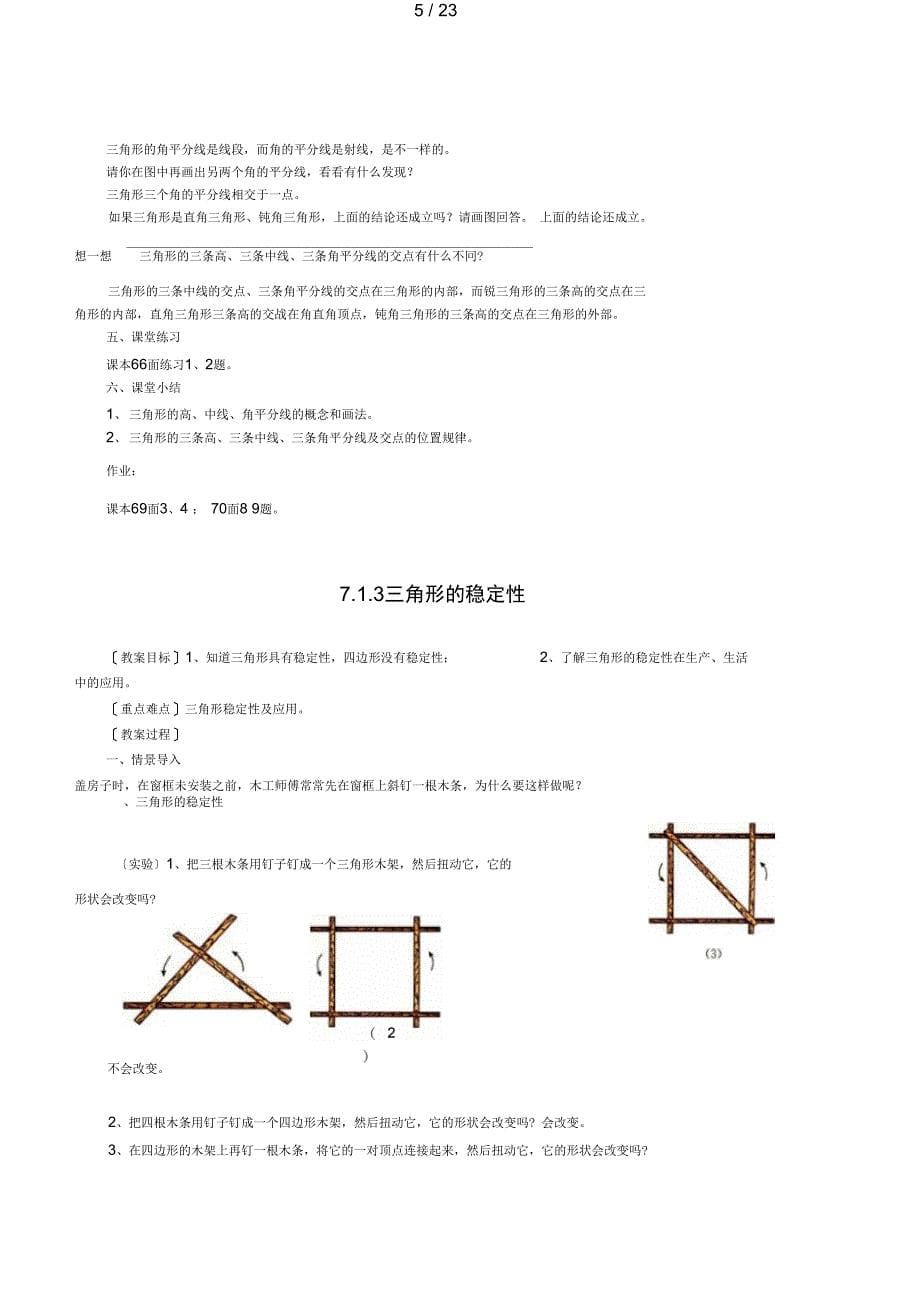 人教版七级数学下册第七章三角形教案_第5页