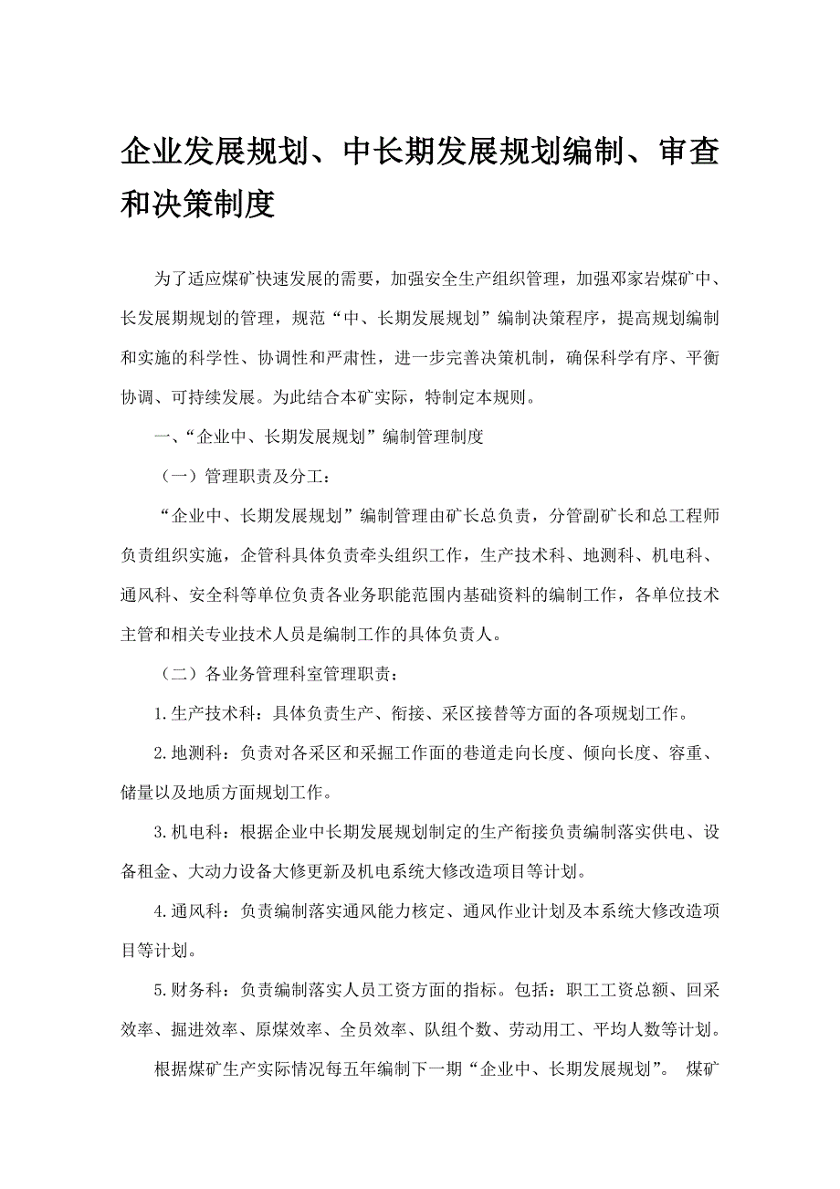 煤矿安全生产技术管理体系_第4页