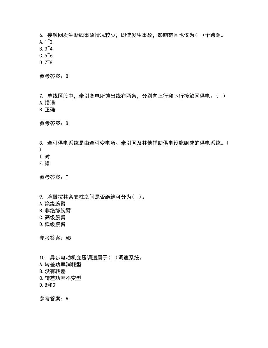 西北工业大学21秋《电力拖动自动控制系统》复习考核试题库答案参考套卷82_第2页