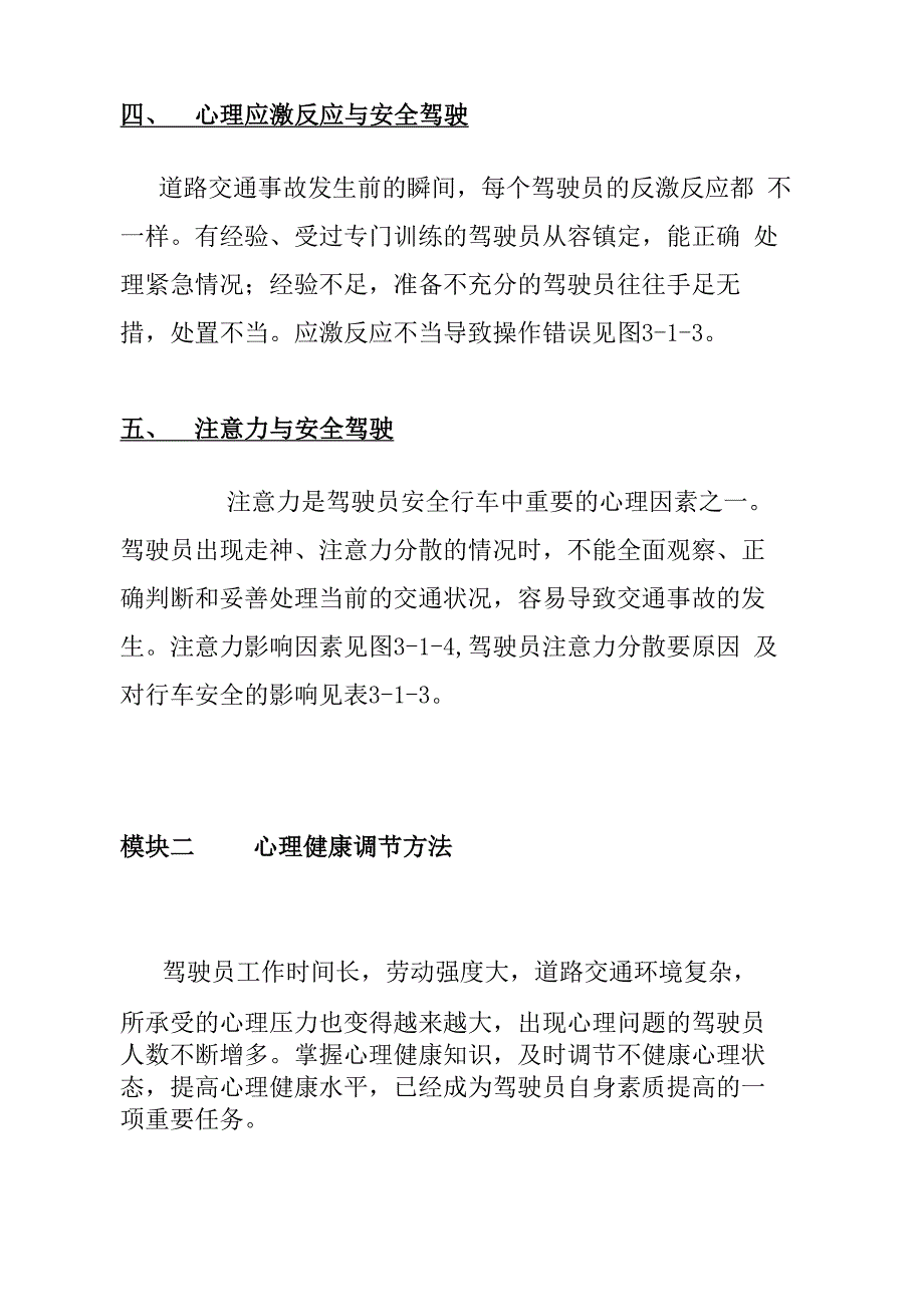 驾驶人的心理_第4页