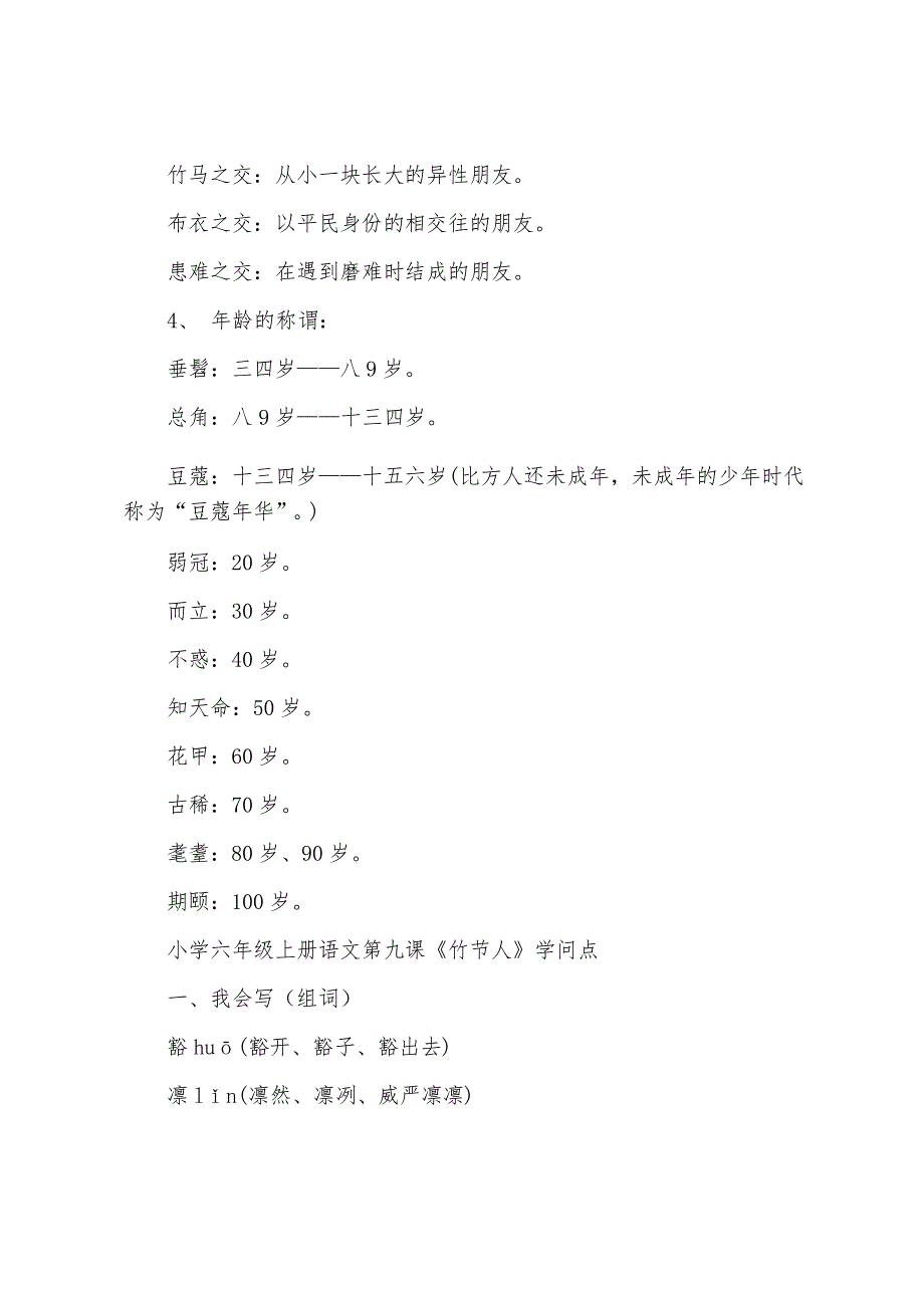 人教版六年级语文下册单元知识点_第4页