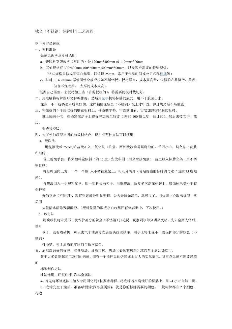 不锈钢立体工艺字材料工艺区别及特点分类应用详细介绍.doc_第5页