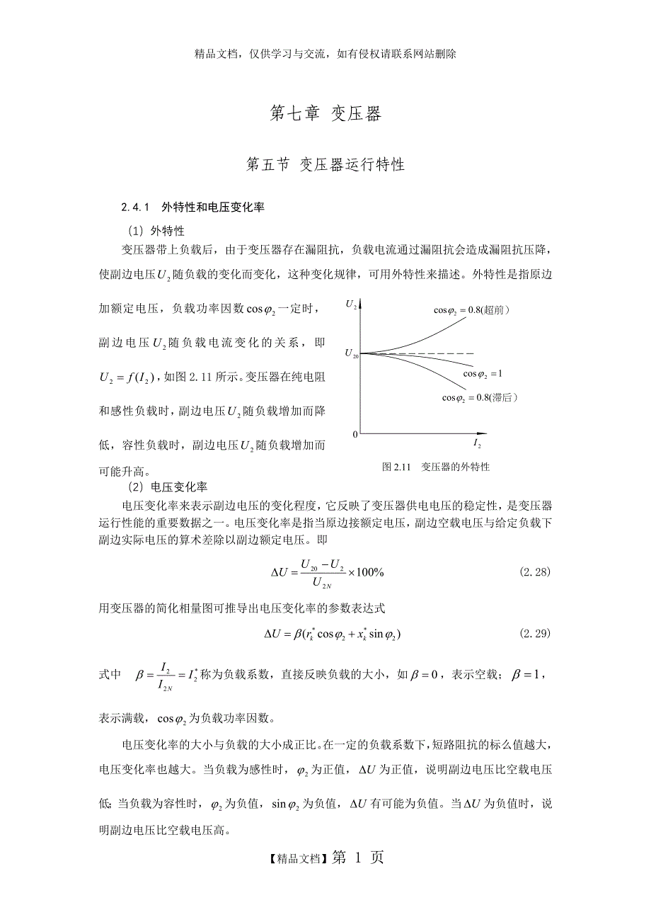 第七讲 变压器的运行特性_第1页