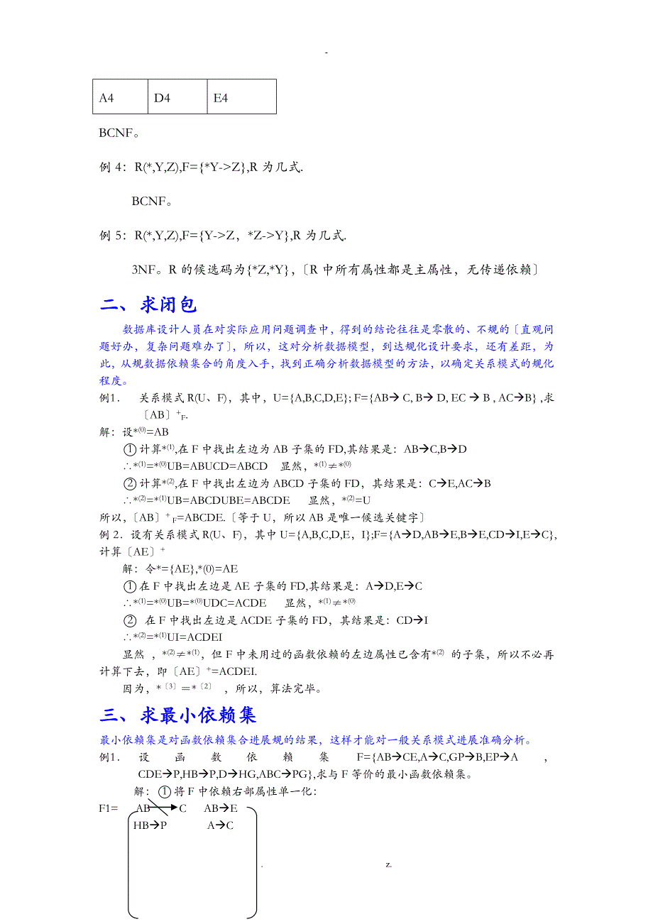 数据库范式及关系模式示例_第2页