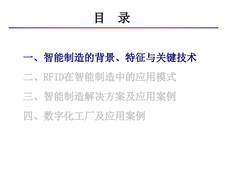 智能数字化工厂构建(PPT-51页)课件_第1页