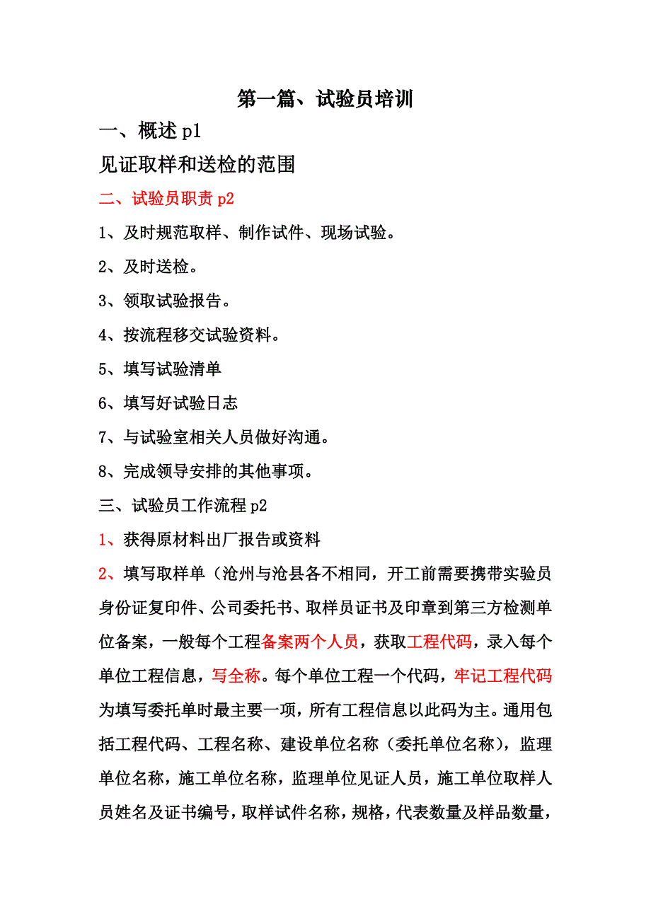 实验员培训课件.doc_第1页