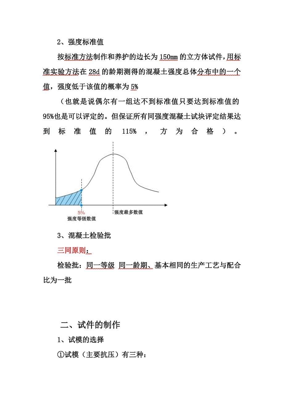 实验员培训课件.doc_第5页