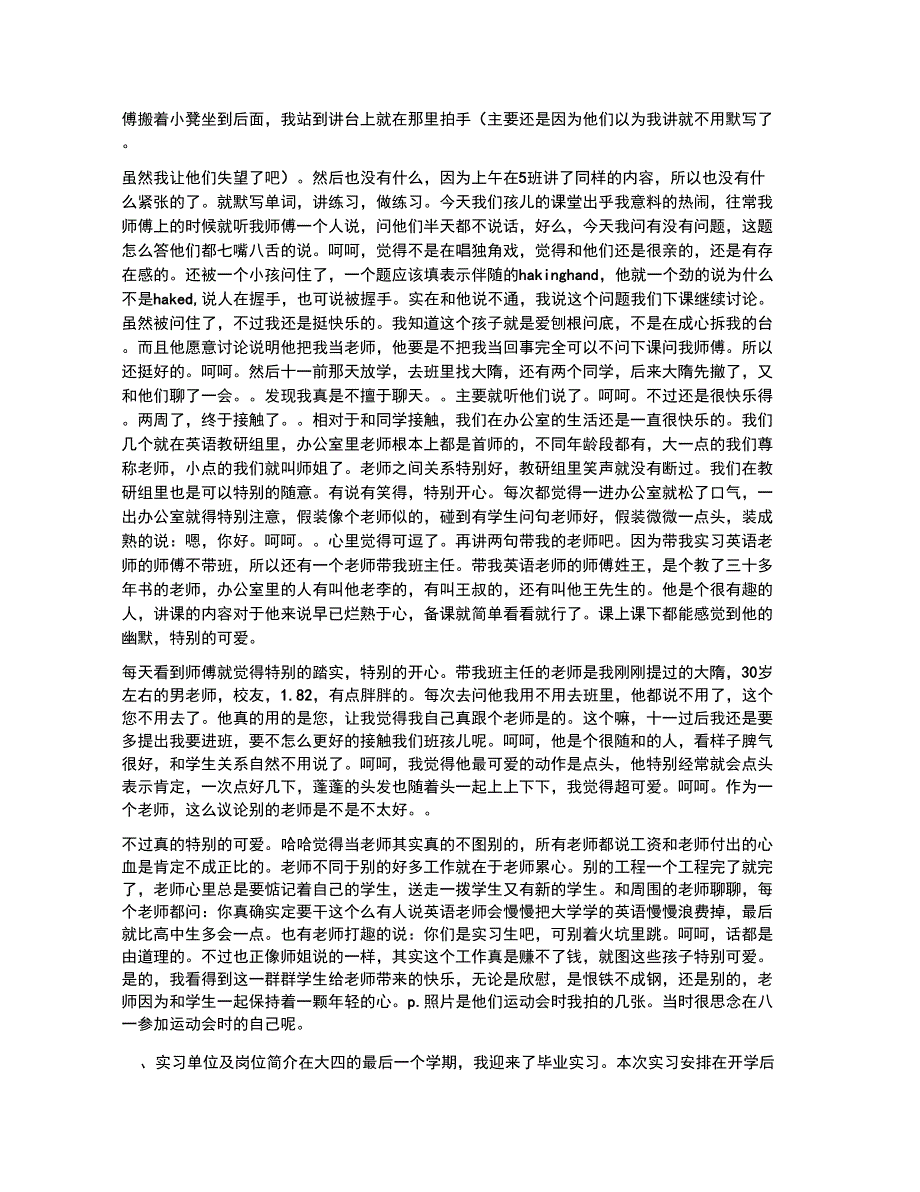 学校实习工作报告精选范本_第2页