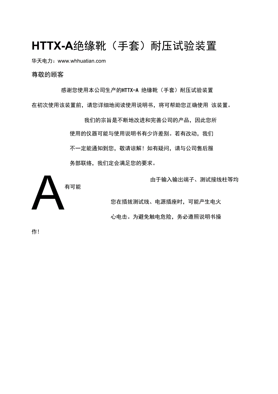 绝缘靴手套耐压试验装置_第1页