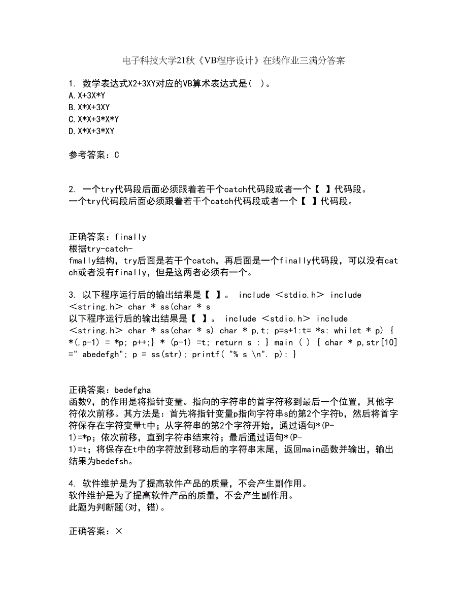 电子科技大学21秋《VB程序设计》在线作业三满分答案28_第1页