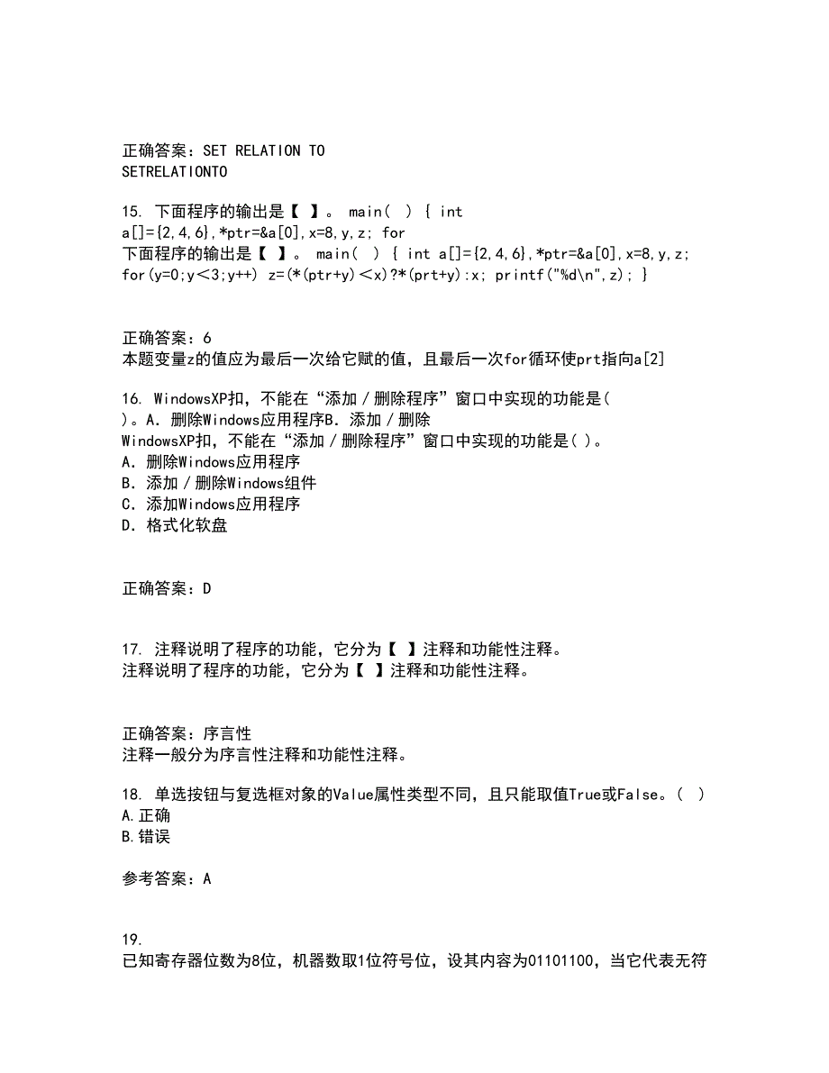 电子科技大学21秋《VB程序设计》在线作业三满分答案28_第4页