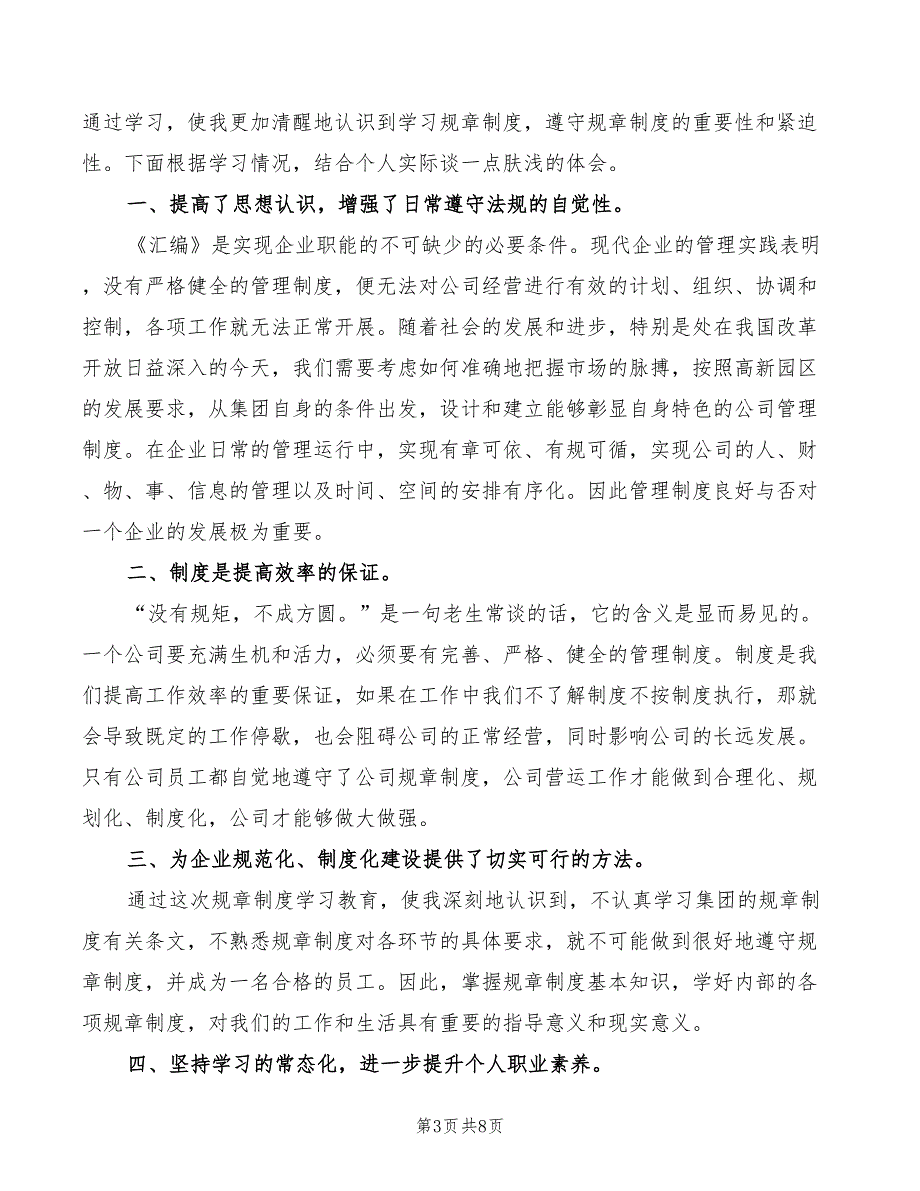 2022年学习三项制度的体会_第3页