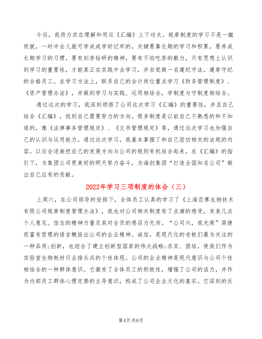 2022年学习三项制度的体会_第4页