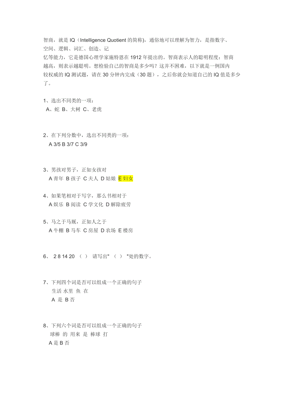 智商测试题及答案_第1页
