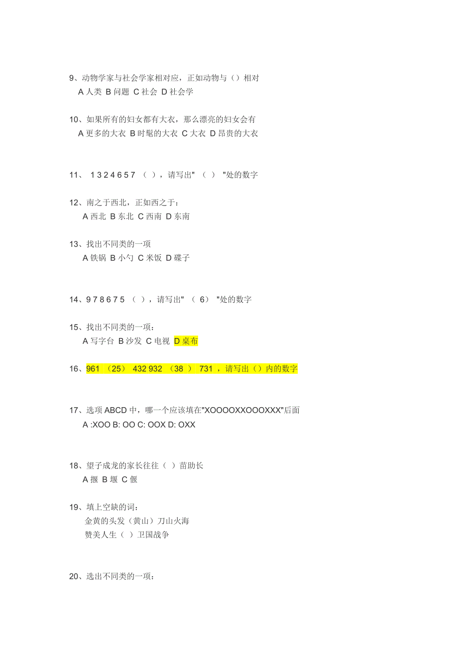 智商测试题及答案_第2页