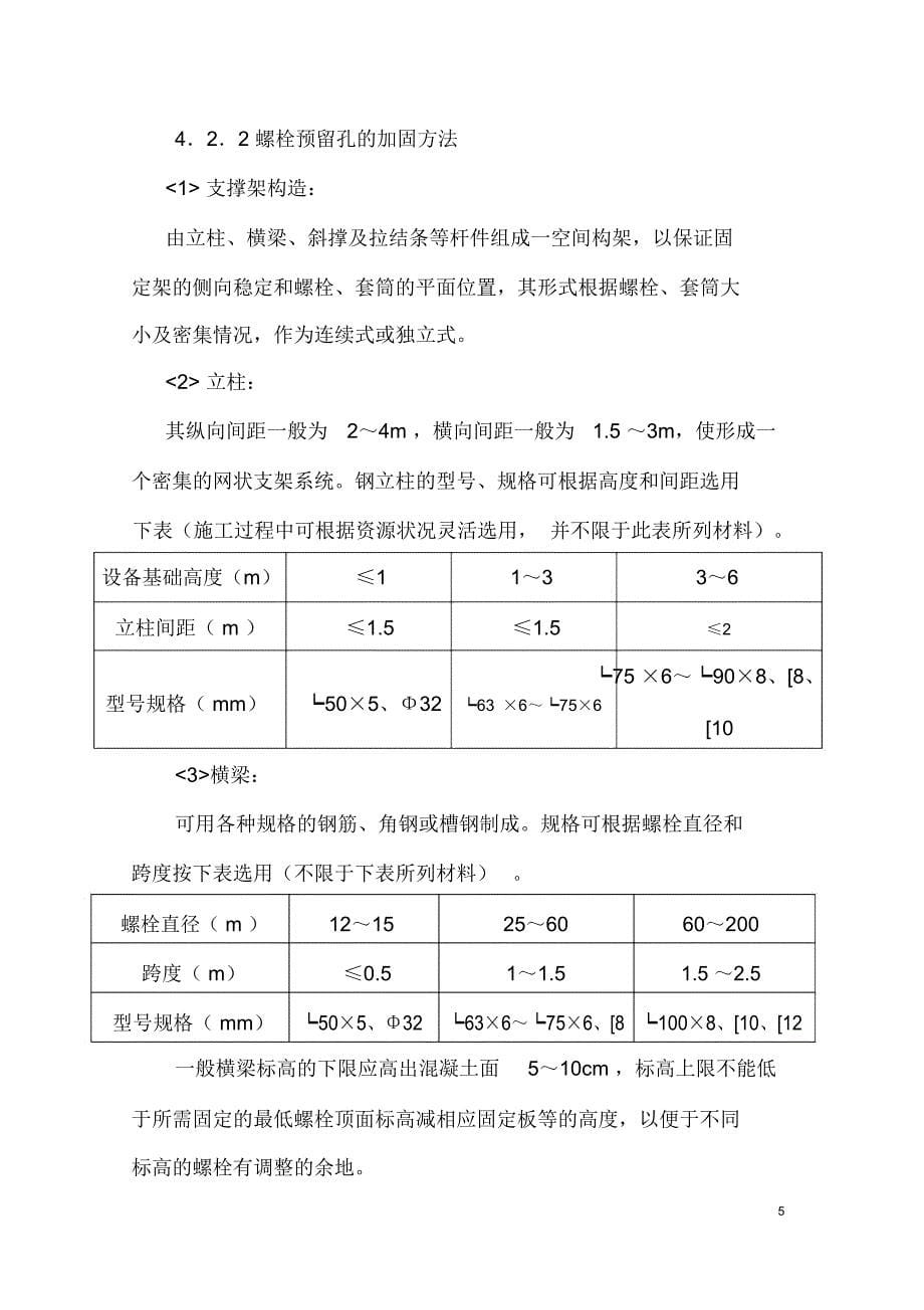 螺栓及预埋件安装方案_第5页