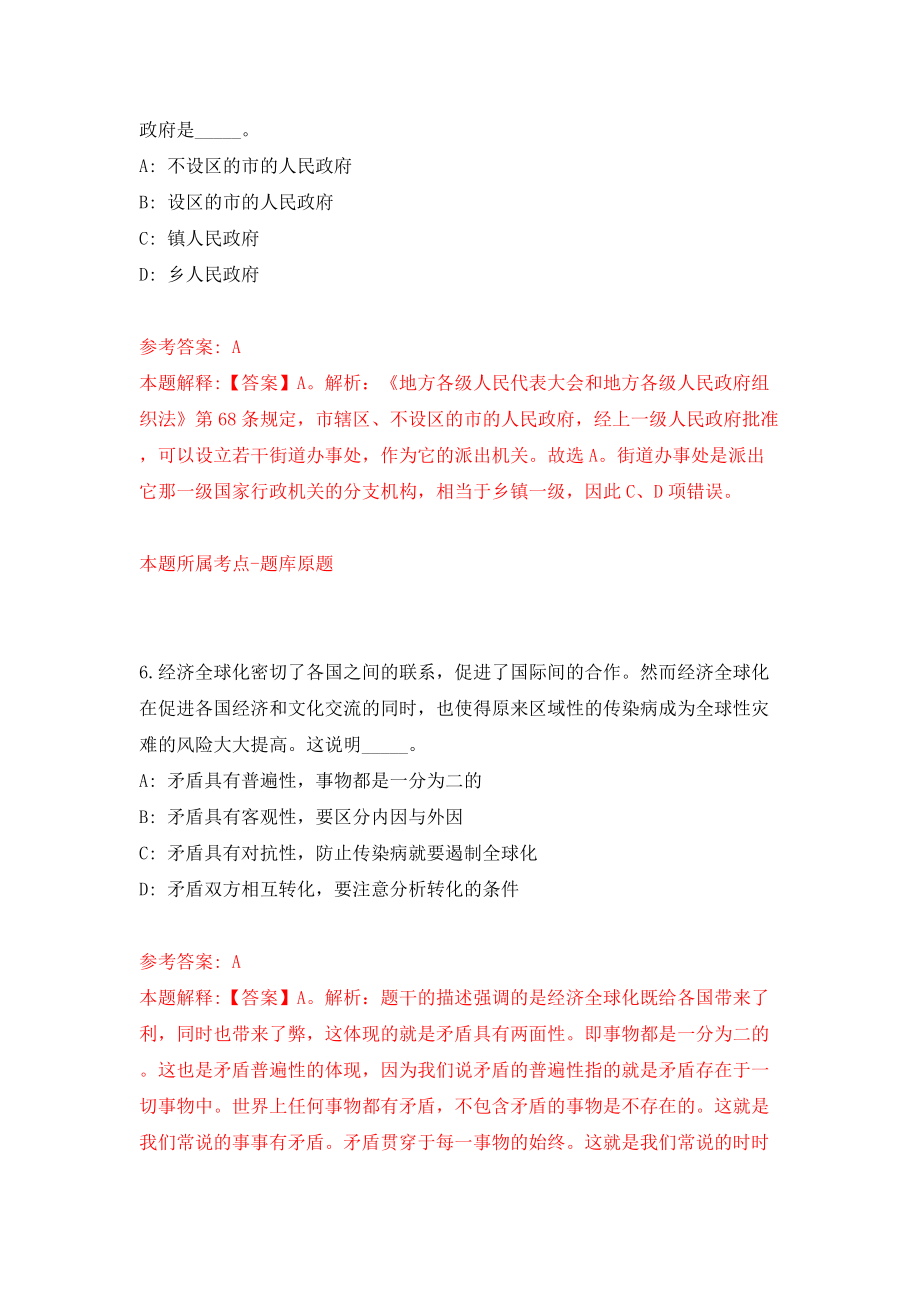 2022广西河池罗城仫佬族自治县退役军人事务局公开招聘1人模拟试卷【含答案解析】【4】_第4页