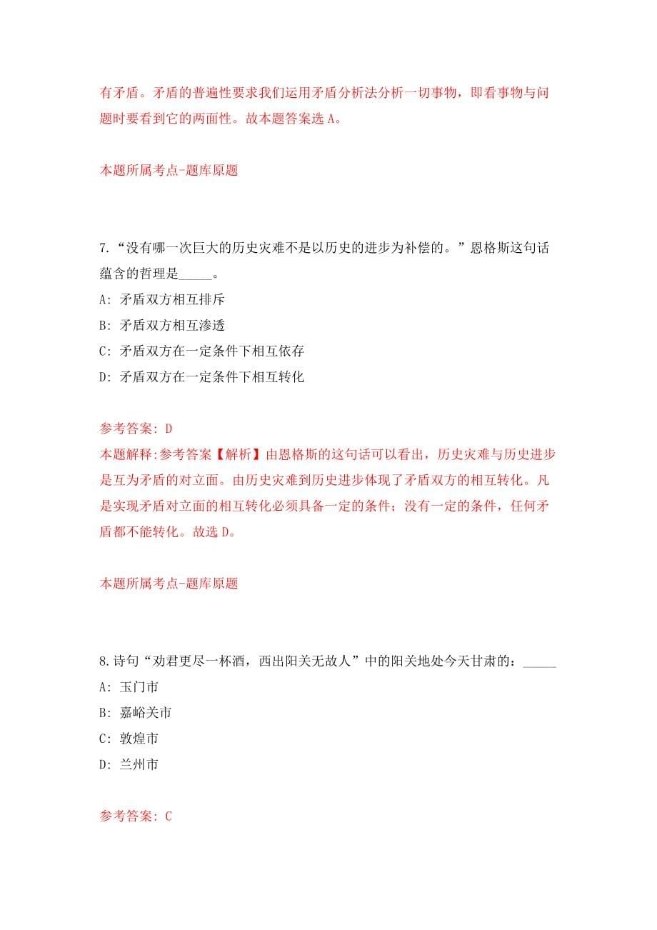 2022广西河池罗城仫佬族自治县退役军人事务局公开招聘1人模拟试卷【含答案解析】【4】_第5页