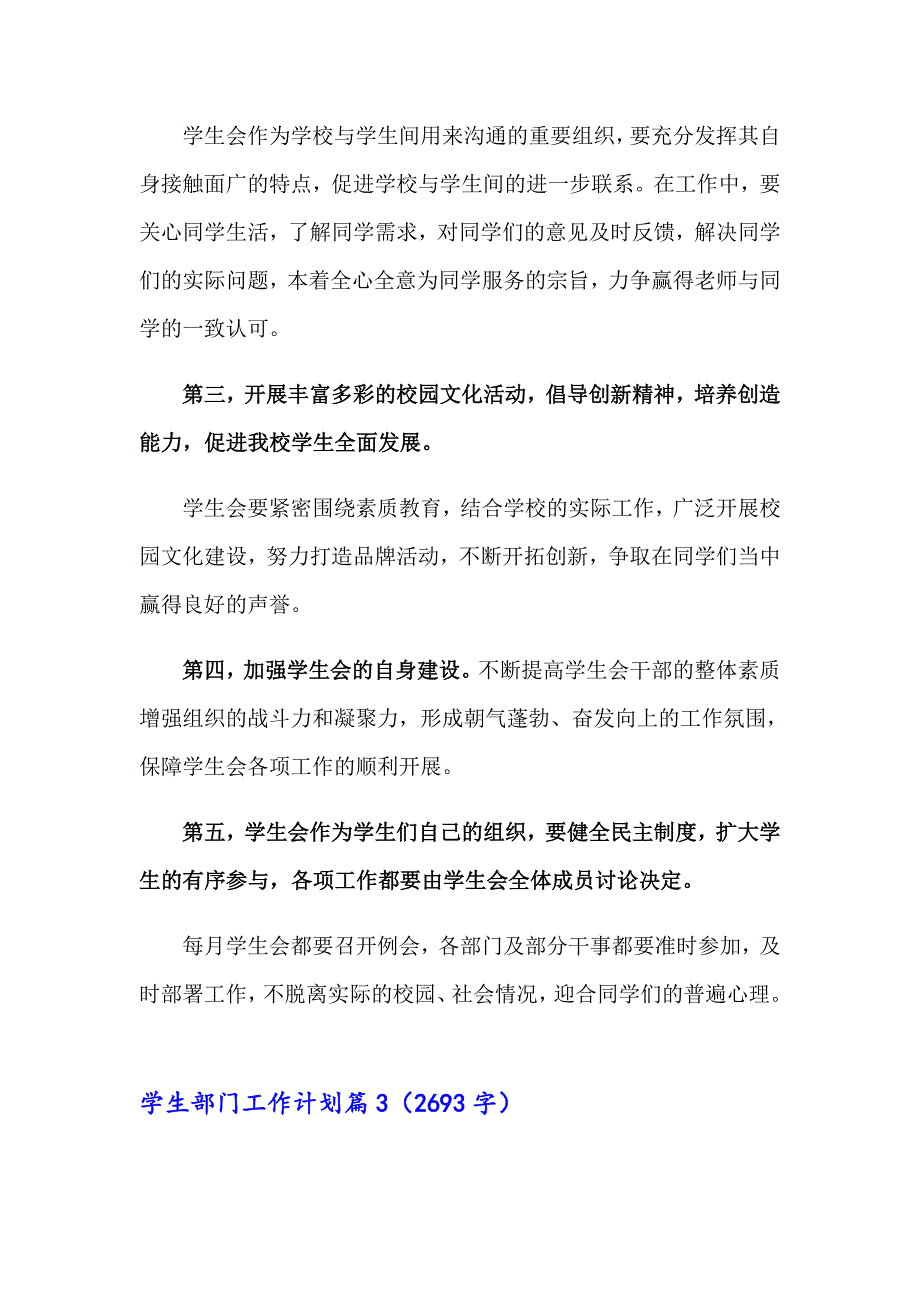 学生部门工作计划范文锦集九篇_第4页