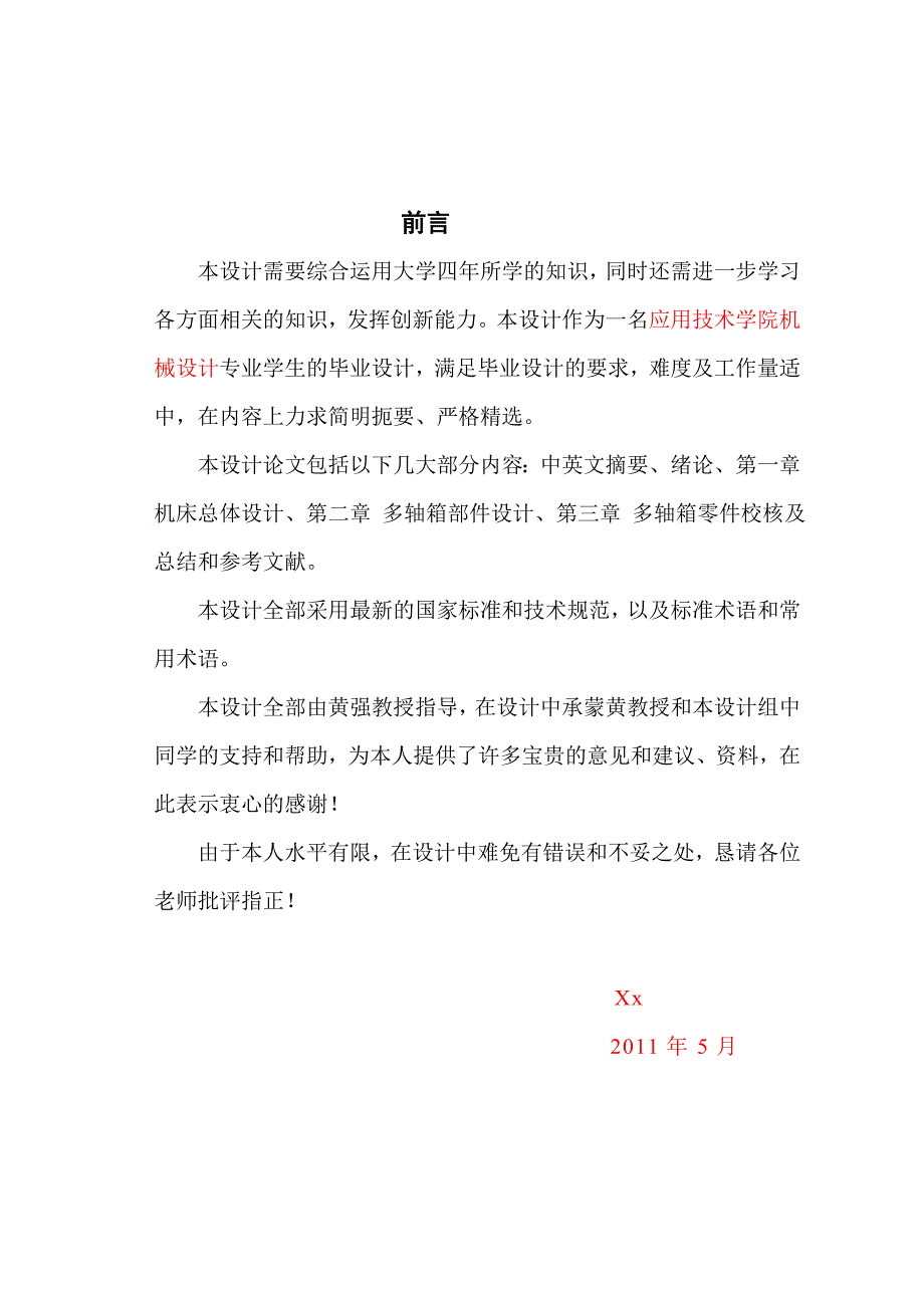 毕业设计（论文）-汽车某变速箱上箱盖钻底面孔组合机床设计（全套图纸）_第1页