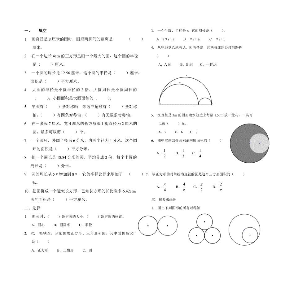 六年级第一学期.doc