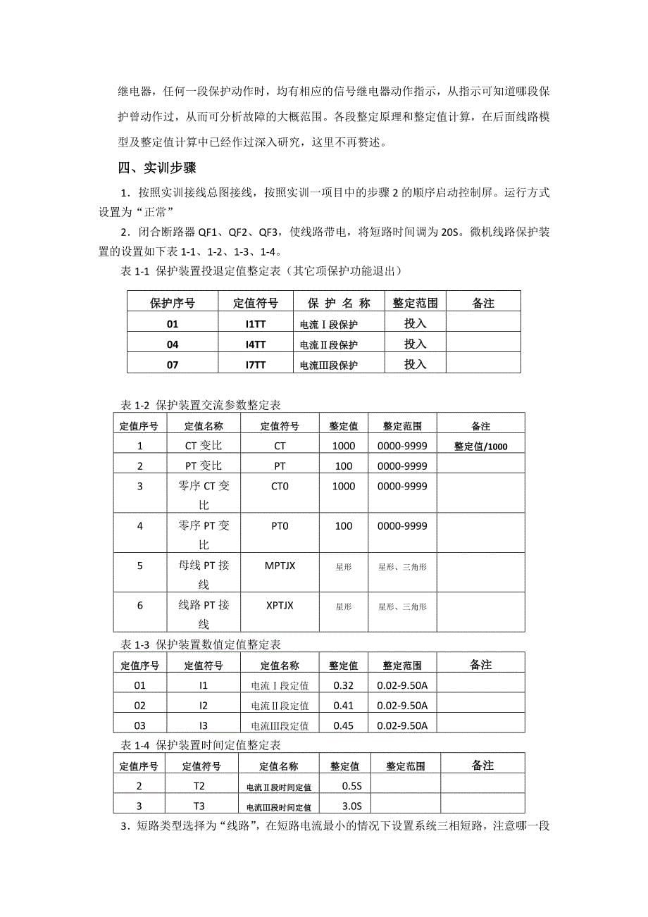 建筑供配电与照明实训报告_第5页