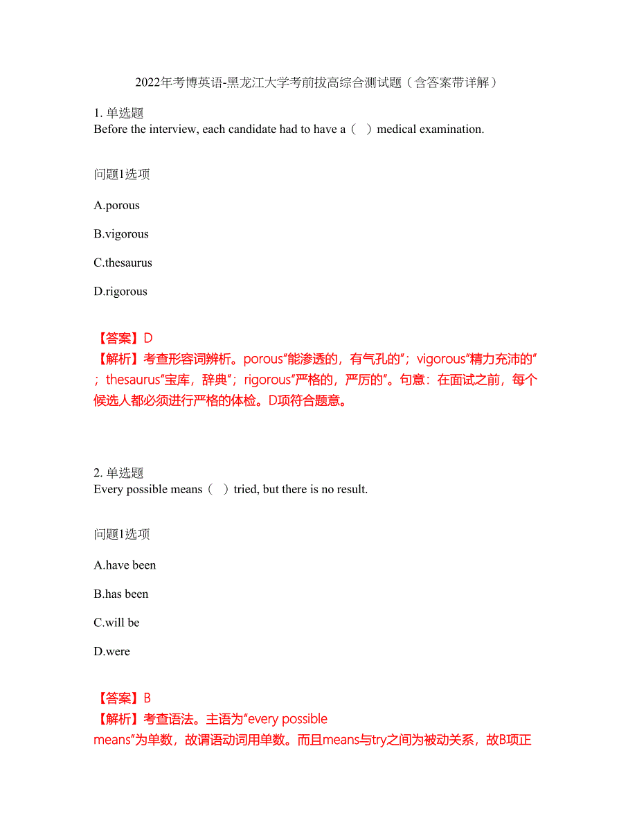 2022年考博英语-黑龙江大学考前拔高综合测试题（含答案带详解）第61期_第1页