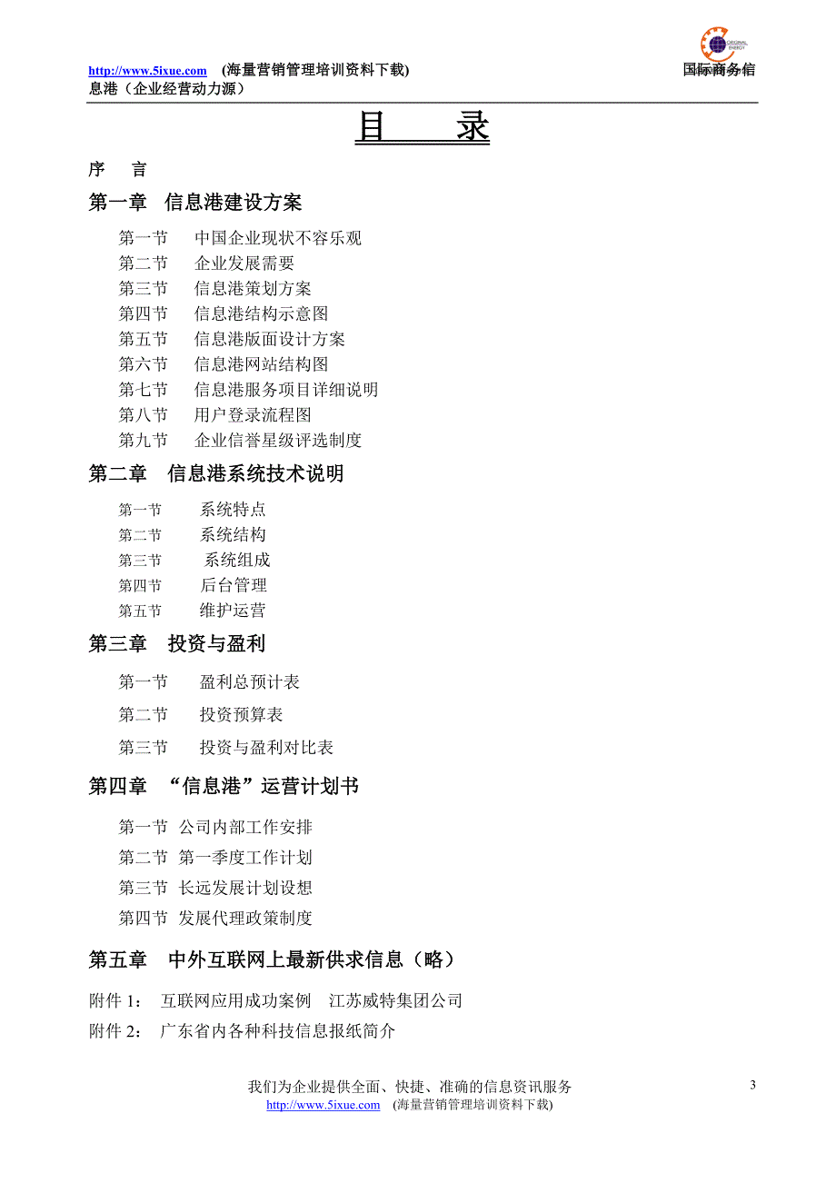 精品资料（2021-2022年收藏）中国中小企业互联网应用解决方案_第3页